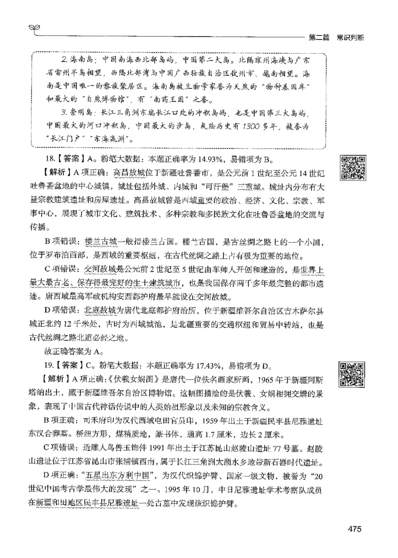 1常识下册_2026考公资料_26行测5000+申论100一定先转存网盘_行测5000题持续更新_最新行测5000题（2025年7月版次）_新版5000题电子版7月版