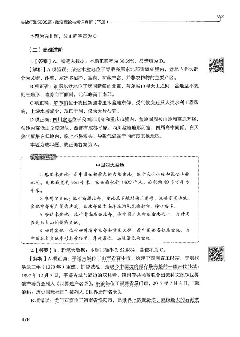 1常识下册_2026考公资料_26行测5000+申论100一定先转存网盘_行测5000题持续更新_最新行测5000题（2025年7月版次）_新版5000题电子版7月版