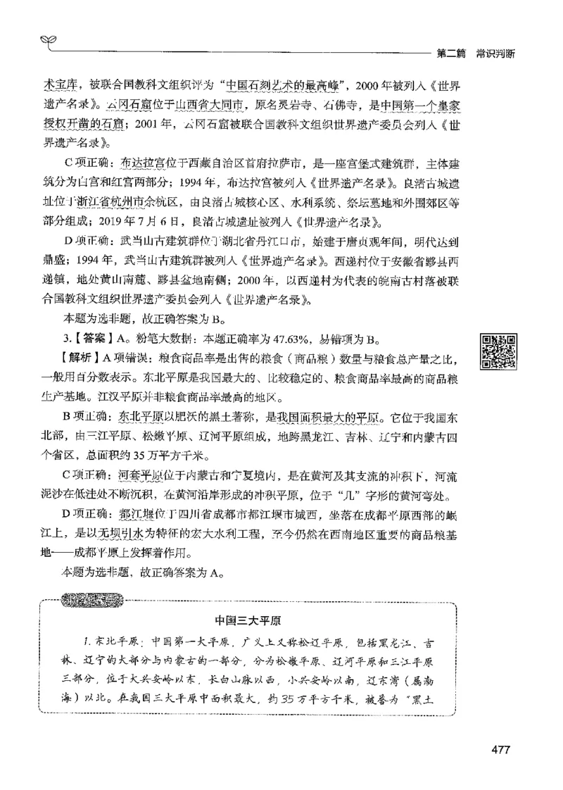 1常识下册_2026考公资料_26行测5000+申论100一定先转存网盘_行测5000题持续更新_最新行测5000题（2025年7月版次）_新版5000题电子版7月版