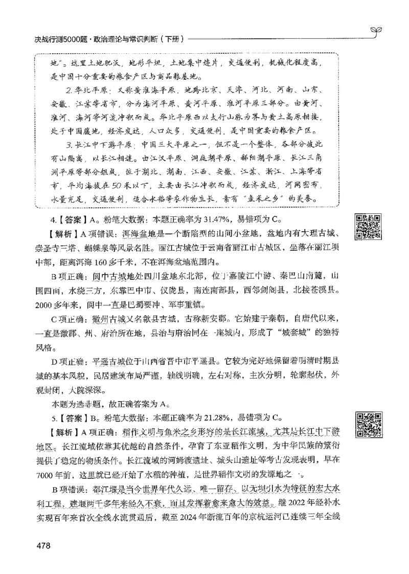 1常识下册_2026考公资料_26行测5000+申论100一定先转存网盘_行测5000题持续更新_最新行测5000题（2025年7月版次）_新版5000题电子版7月版