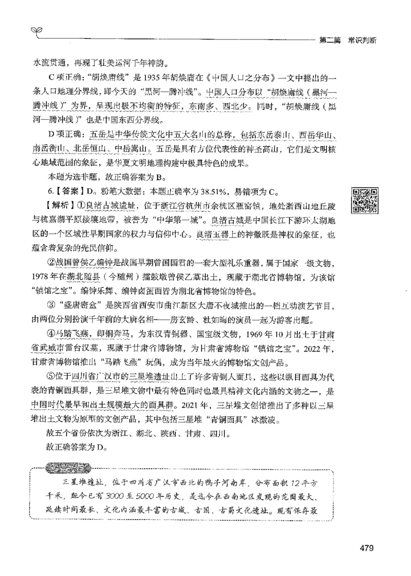 1常识下册_2026考公资料_26行测5000+申论100一定先转存网盘_行测5000题持续更新_最新行测5000题（2025年7月版次）_新版5000题电子版7月版