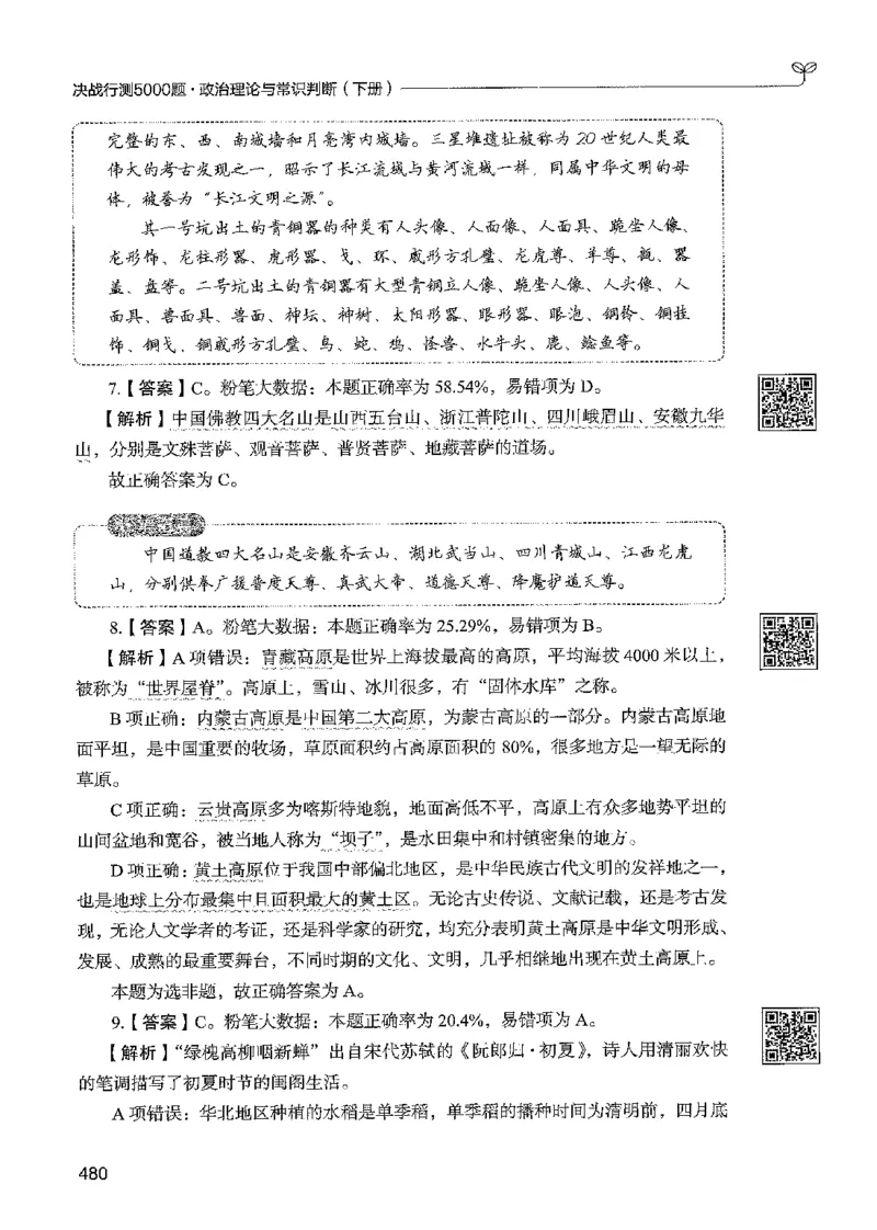 1常识下册_2026考公资料_26行测5000+申论100一定先转存网盘_行测5000题持续更新_最新行测5000题（2025年7月版次）_新版5000题电子版7月版
