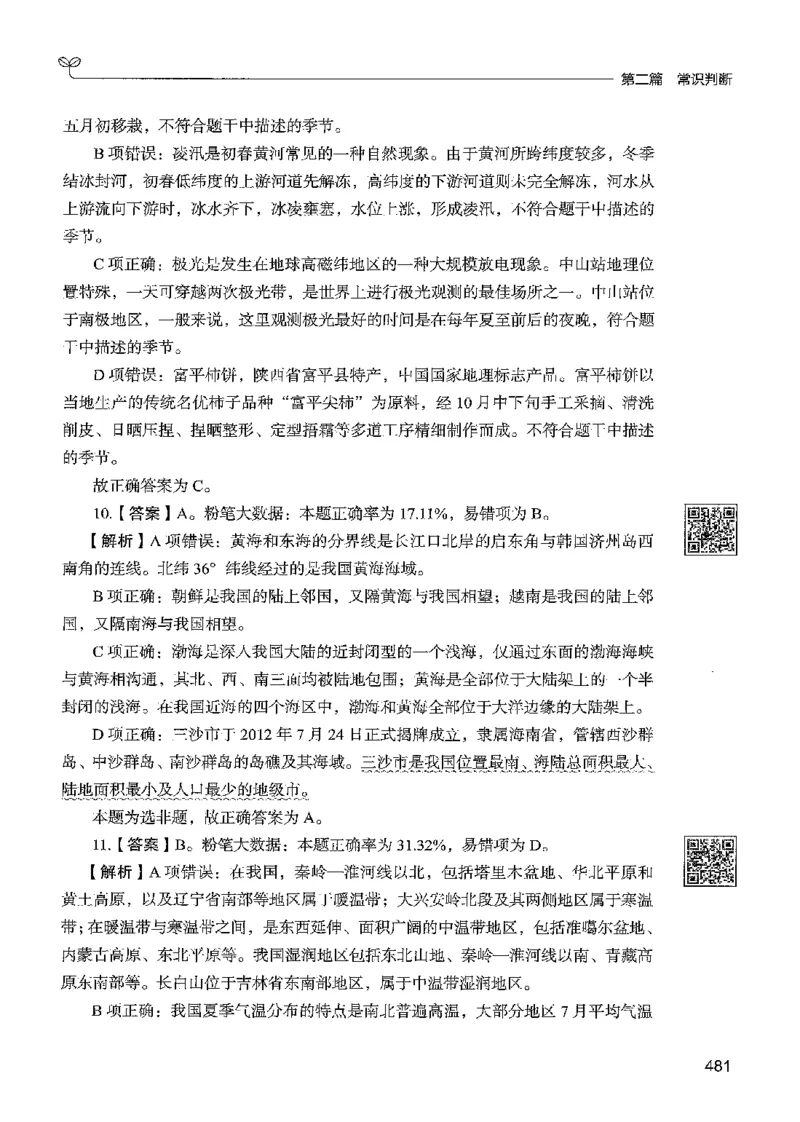 1常识下册_2026考公资料_26行测5000+申论100一定先转存网盘_行测5000题持续更新_最新行测5000题（2025年7月版次）_新版5000题电子版7月版