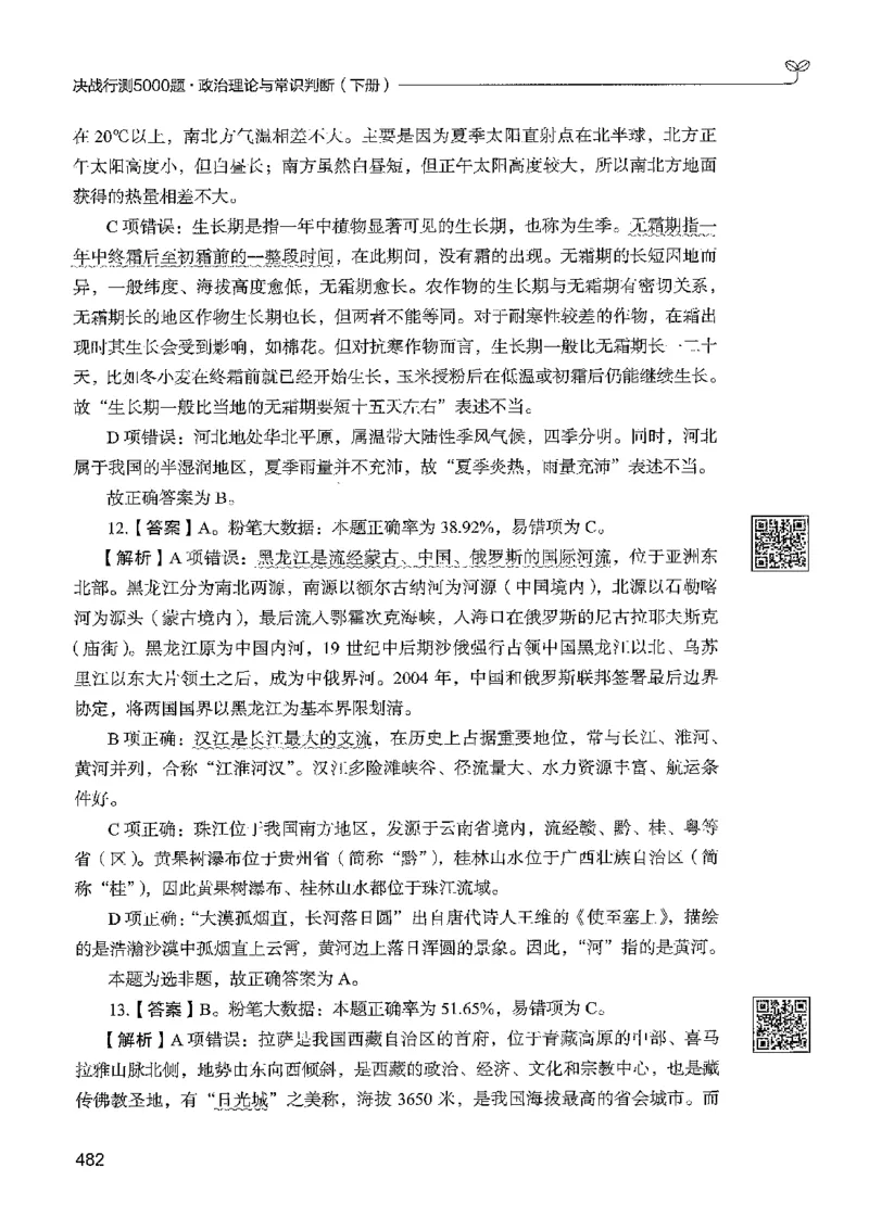 1常识下册_2026考公资料_26行测5000+申论100一定先转存网盘_行测5000题持续更新_最新行测5000题（2025年7月版次）_新版5000题电子版7月版