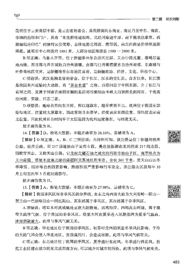 1常识下册_2026考公资料_26行测5000+申论100一定先转存网盘_行测5000题持续更新_最新行测5000题（2025年7月版次）_新版5000题电子版7月版