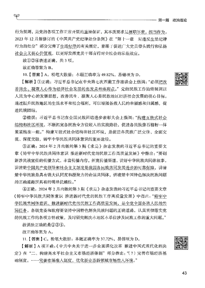 1常识下册_2026考公资料_26行测5000+申论100一定先转存网盘_行测5000题持续更新_最新行测5000题（2025年7月版次）_新版5000题电子版7月版