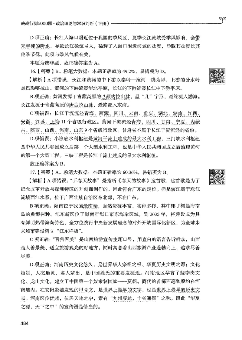 1常识下册_2026考公资料_26行测5000+申论100一定先转存网盘_行测5000题持续更新_最新行测5000题（2025年7月版次）_新版5000题电子版7月版
