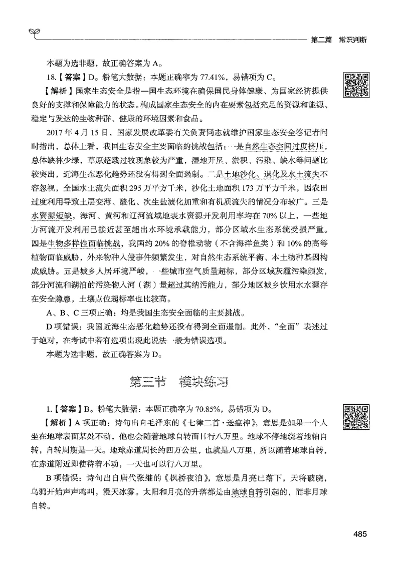 1常识下册_2026考公资料_26行测5000+申论100一定先转存网盘_行测5000题持续更新_最新行测5000题（2025年7月版次）_新版5000题电子版7月版