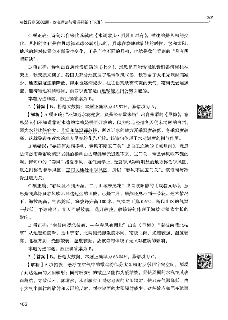 1常识下册_2026考公资料_26行测5000+申论100一定先转存网盘_行测5000题持续更新_最新行测5000题（2025年7月版次）_新版5000题电子版7月版