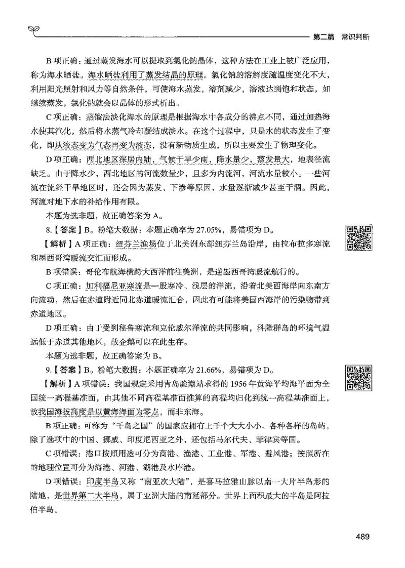 1常识下册_2026考公资料_26行测5000+申论100一定先转存网盘_行测5000题持续更新_最新行测5000题（2025年7月版次）_新版5000题电子版7月版