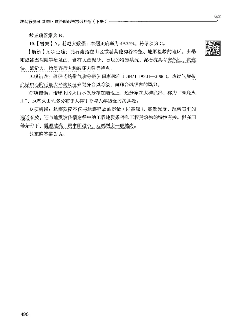 1常识下册_2026考公资料_26行测5000+申论100一定先转存网盘_行测5000题持续更新_最新行测5000题（2025年7月版次）_新版5000题电子版7月版