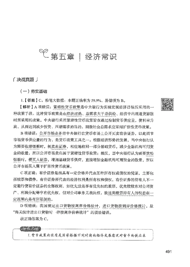1常识下册_2026考公资料_26行测5000+申论100一定先转存网盘_行测5000题持续更新_最新行测5000题（2025年7月版次）_新版5000题电子版7月版