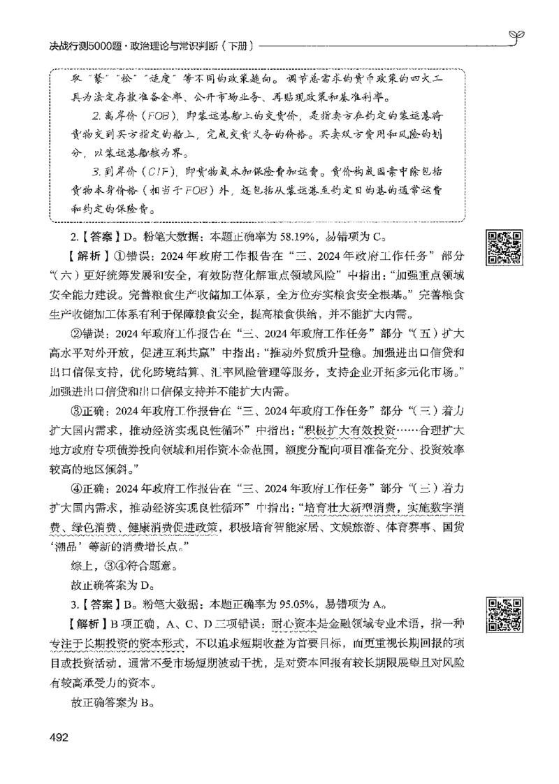 1常识下册_2026考公资料_26行测5000+申论100一定先转存网盘_行测5000题持续更新_最新行测5000题（2025年7月版次）_新版5000题电子版7月版
