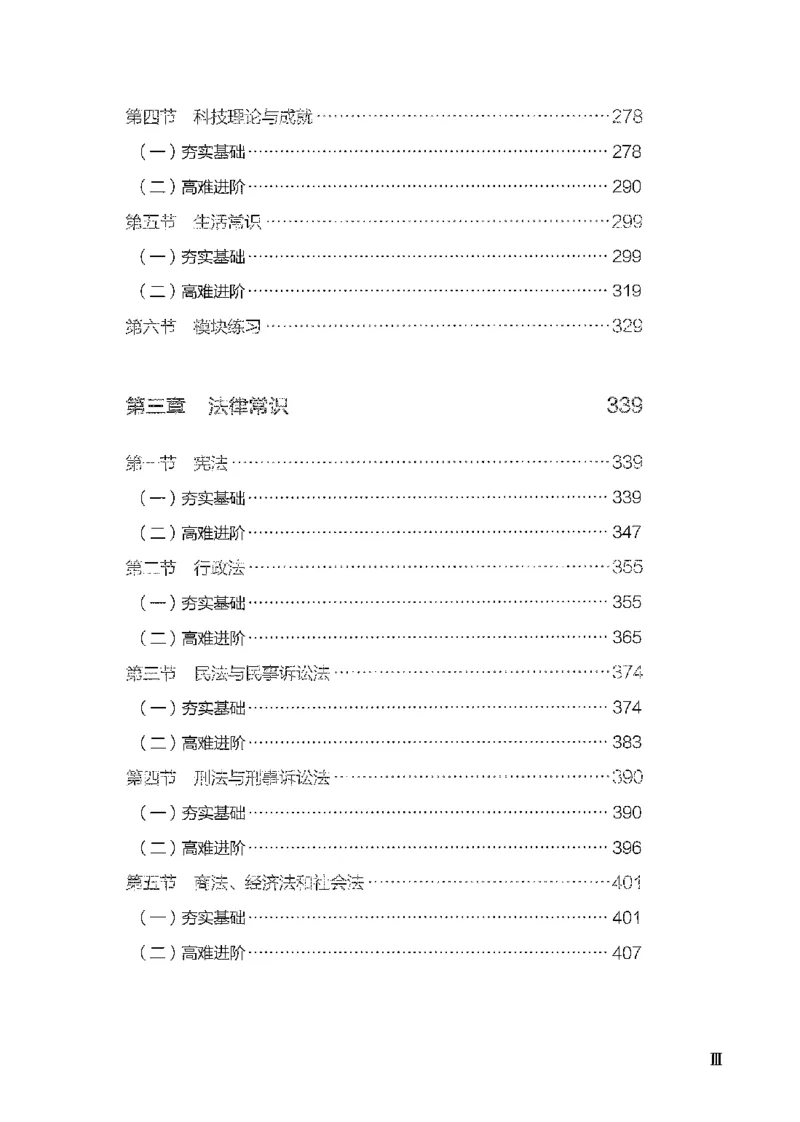 1常识下册_2026考公资料_26行测5000+申论100一定先转存网盘_行测5000题持续更新_最新行测5000题（2025年7月版次）_新版5000题电子版7月版