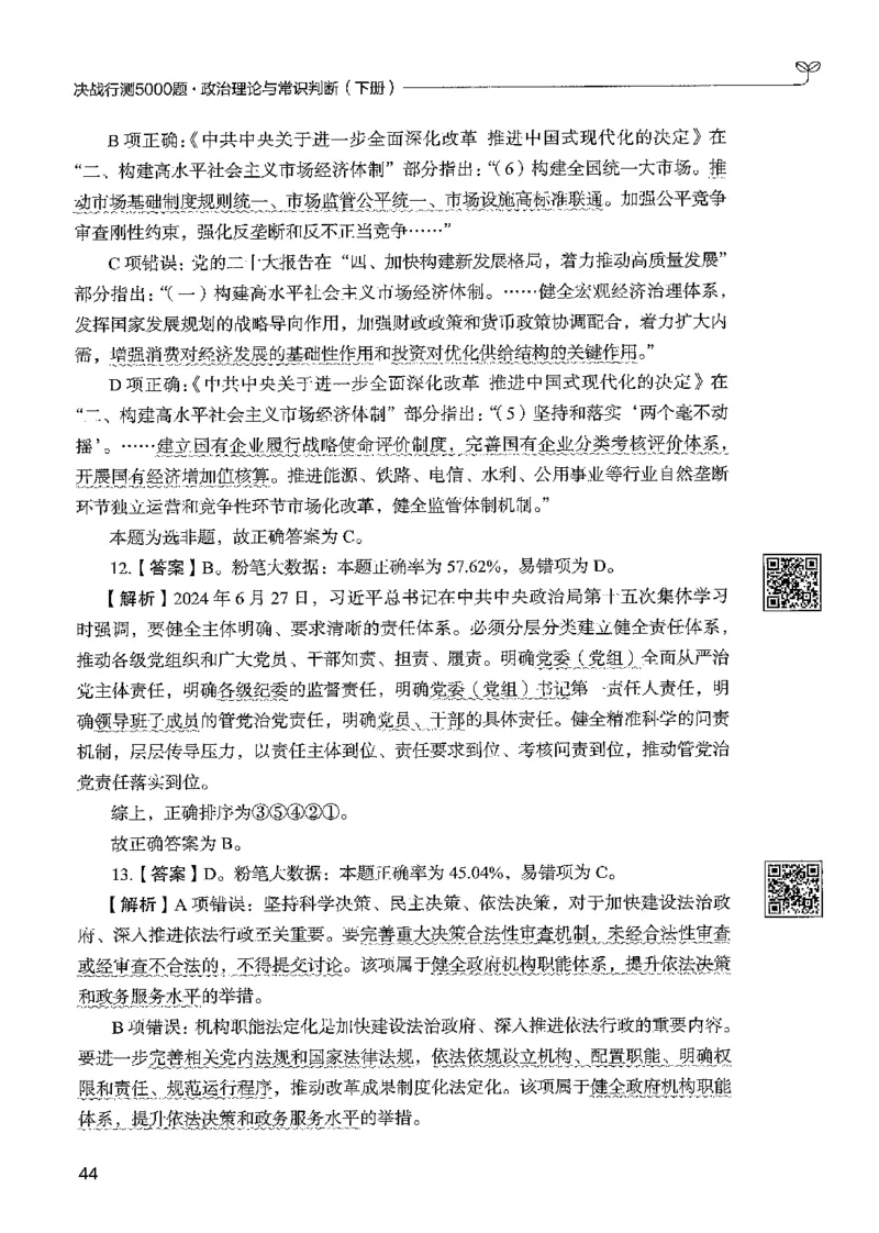1常识下册_2026考公资料_26行测5000+申论100一定先转存网盘_行测5000题持续更新_最新行测5000题（2025年7月版次）_新版5000题电子版7月版