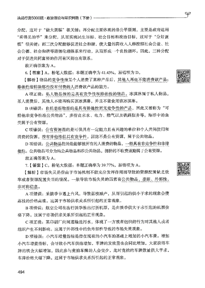 1常识下册_2026考公资料_26行测5000+申论100一定先转存网盘_行测5000题持续更新_最新行测5000题（2025年7月版次）_新版5000题电子版7月版