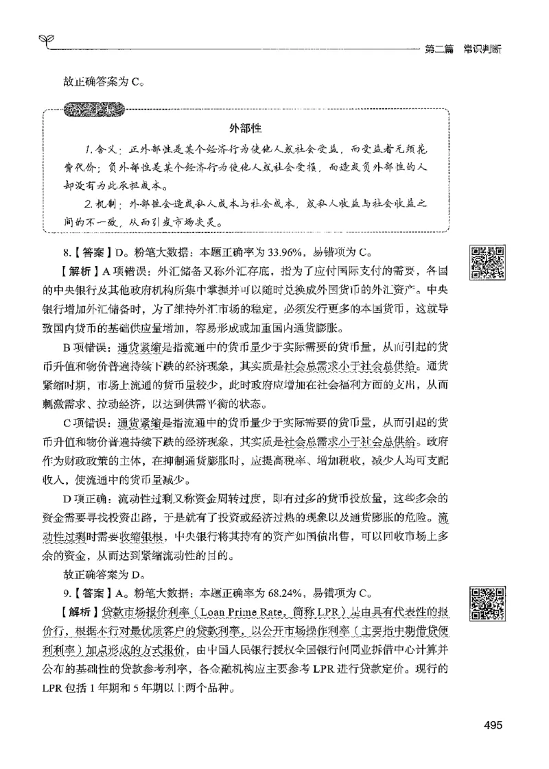 1常识下册_2026考公资料_26行测5000+申论100一定先转存网盘_行测5000题持续更新_最新行测5000题（2025年7月版次）_新版5000题电子版7月版