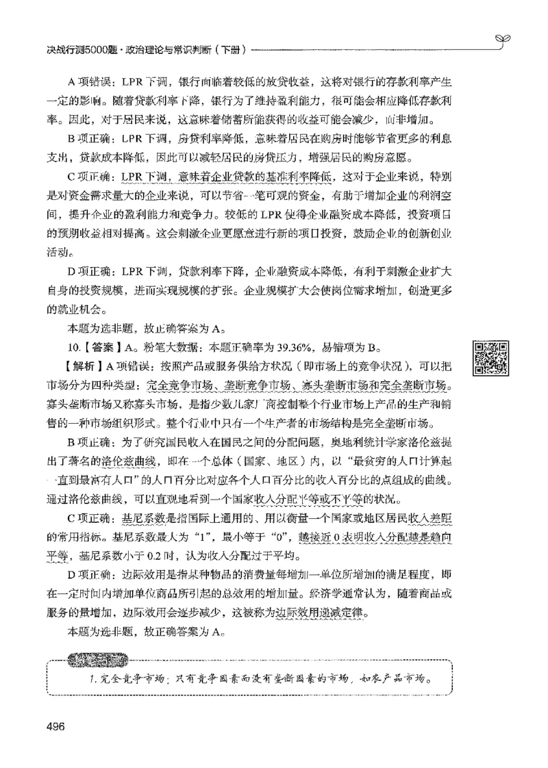 1常识下册_2026考公资料_26行测5000+申论100一定先转存网盘_行测5000题持续更新_最新行测5000题（2025年7月版次）_新版5000题电子版7月版