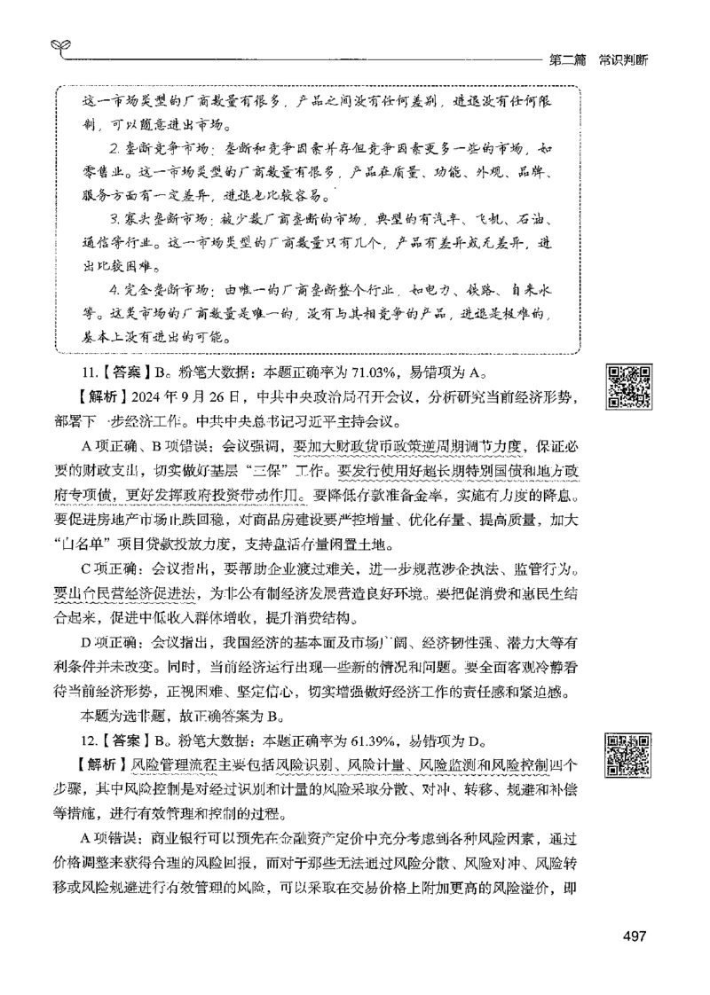 1常识下册_2026考公资料_26行测5000+申论100一定先转存网盘_行测5000题持续更新_最新行测5000题（2025年7月版次）_新版5000题电子版7月版