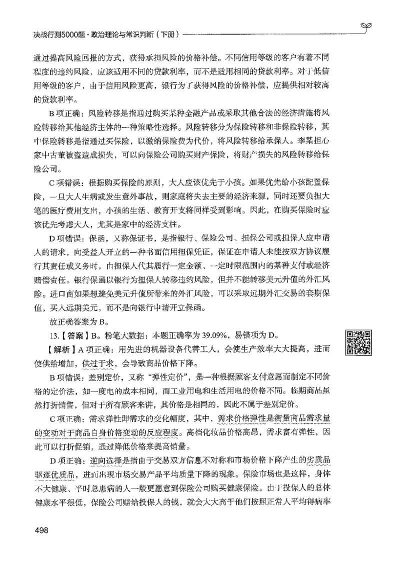 1常识下册_2026考公资料_26行测5000+申论100一定先转存网盘_行测5000题持续更新_最新行测5000题（2025年7月版次）_新版5000题电子版7月版