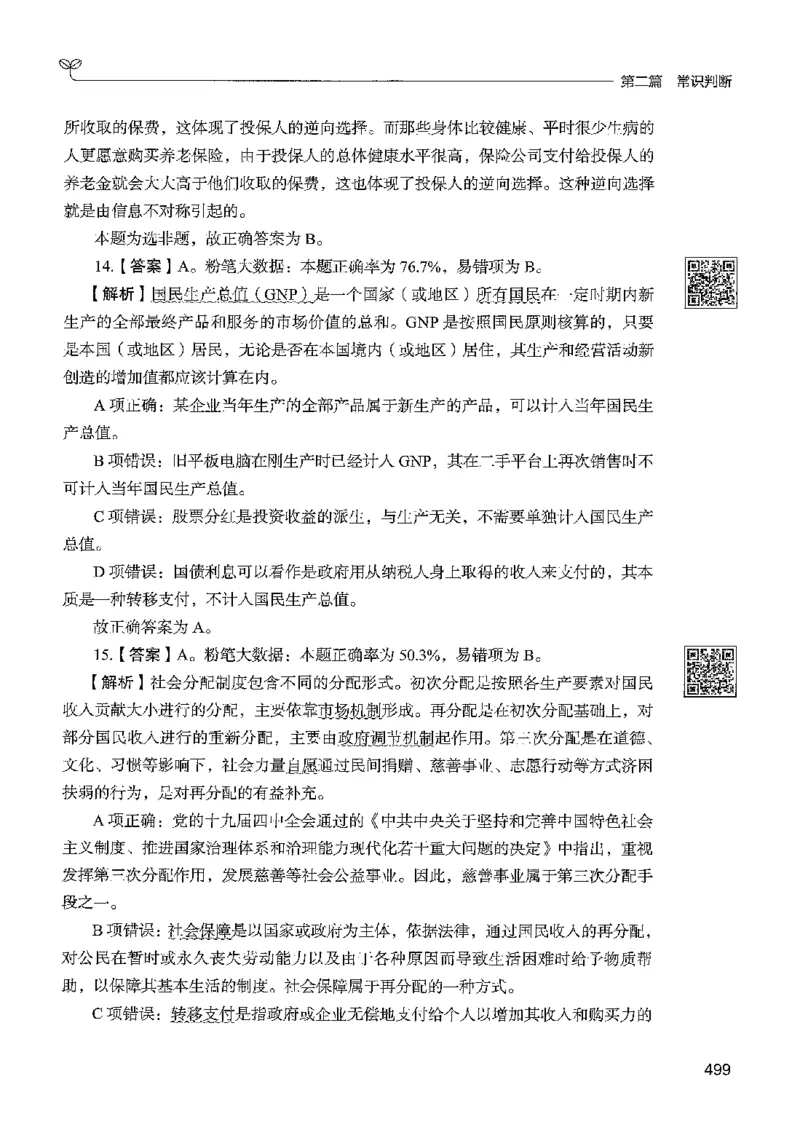 1常识下册_2026考公资料_26行测5000+申论100一定先转存网盘_行测5000题持续更新_最新行测5000题（2025年7月版次）_新版5000题电子版7月版