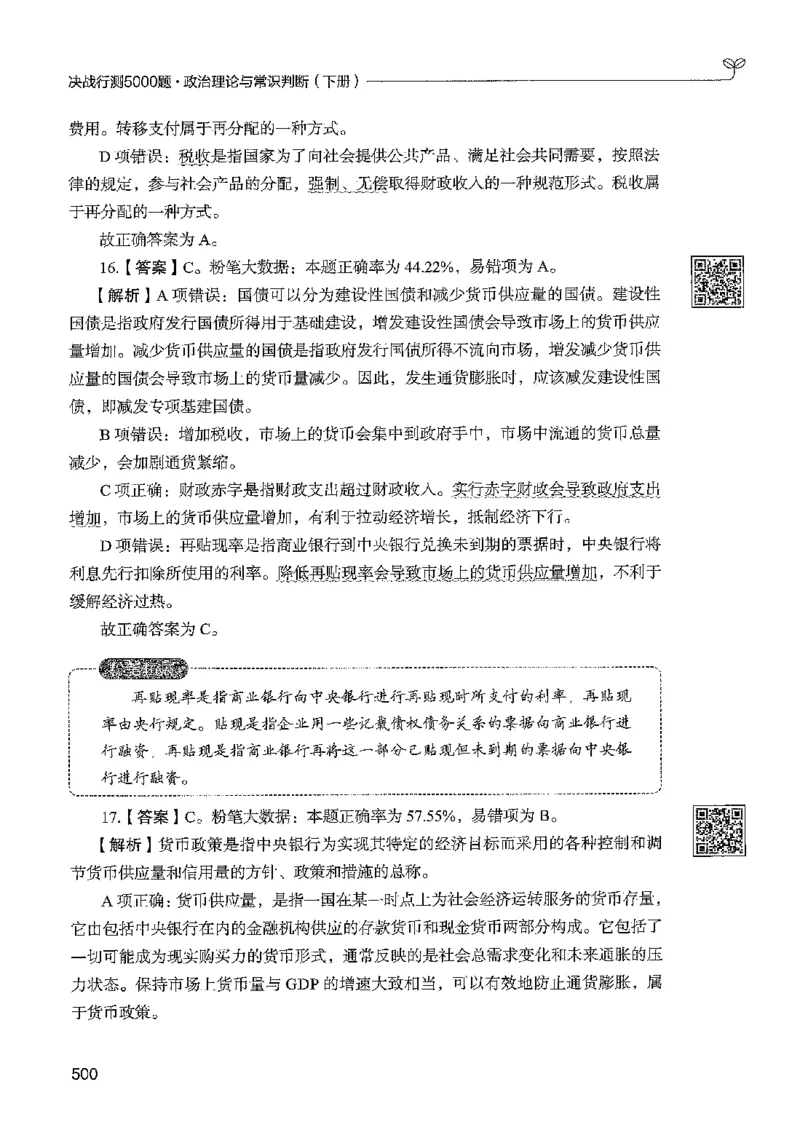 1常识下册_2026考公资料_26行测5000+申论100一定先转存网盘_行测5000题持续更新_最新行测5000题（2025年7月版次）_新版5000题电子版7月版
