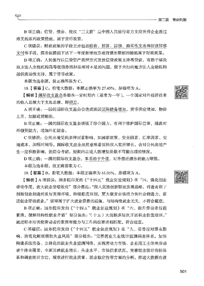 1常识下册_2026考公资料_26行测5000+申论100一定先转存网盘_行测5000题持续更新_最新行测5000题（2025年7月版次）_新版5000题电子版7月版