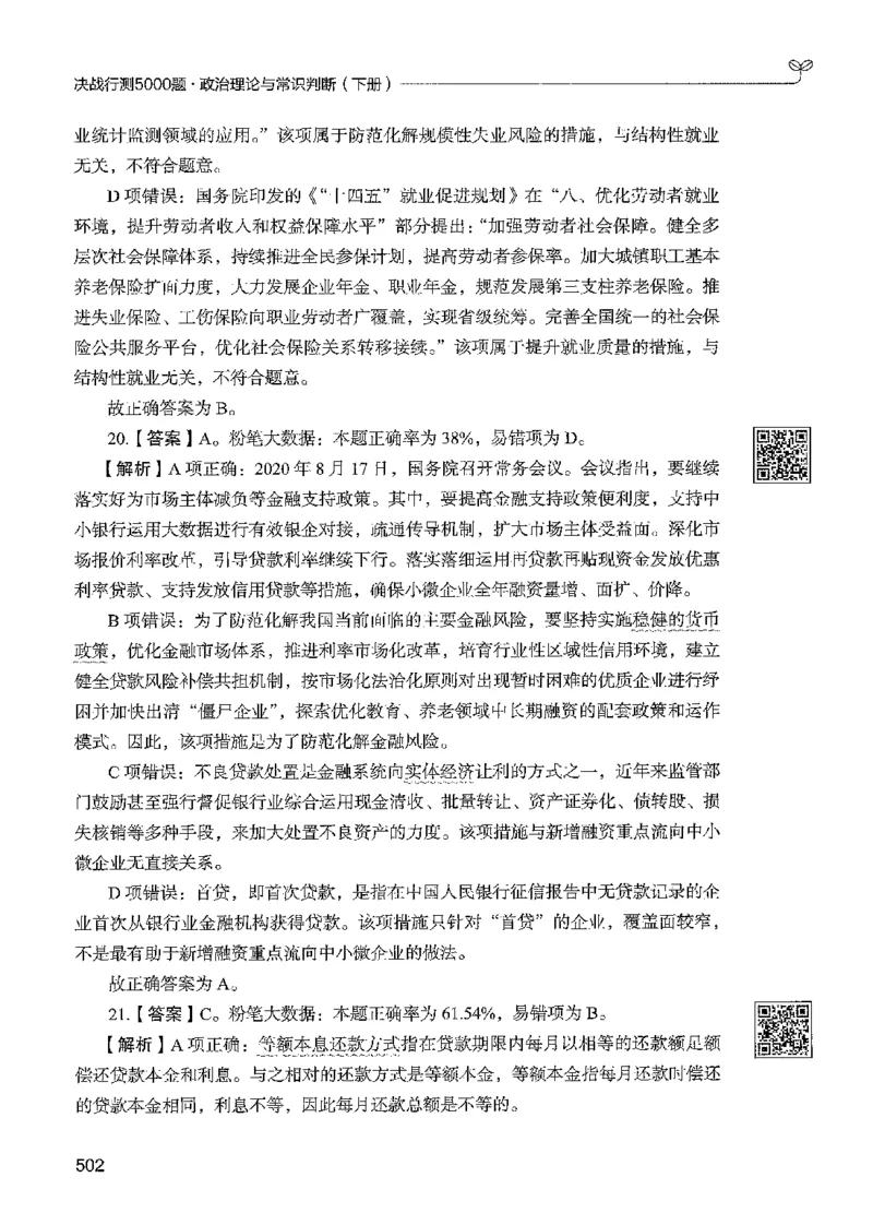 1常识下册_2026考公资料_26行测5000+申论100一定先转存网盘_行测5000题持续更新_最新行测5000题（2025年7月版次）_新版5000题电子版7月版