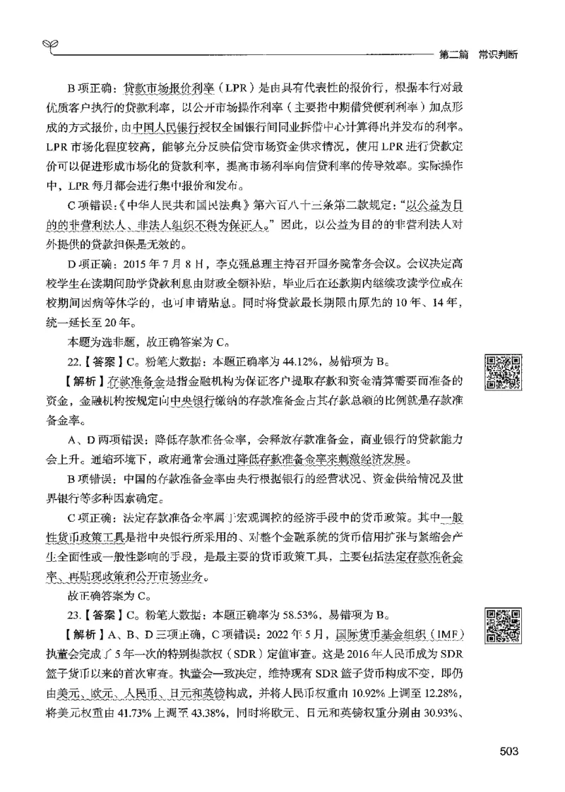 1常识下册_2026考公资料_26行测5000+申论100一定先转存网盘_行测5000题持续更新_最新行测5000题（2025年7月版次）_新版5000题电子版7月版