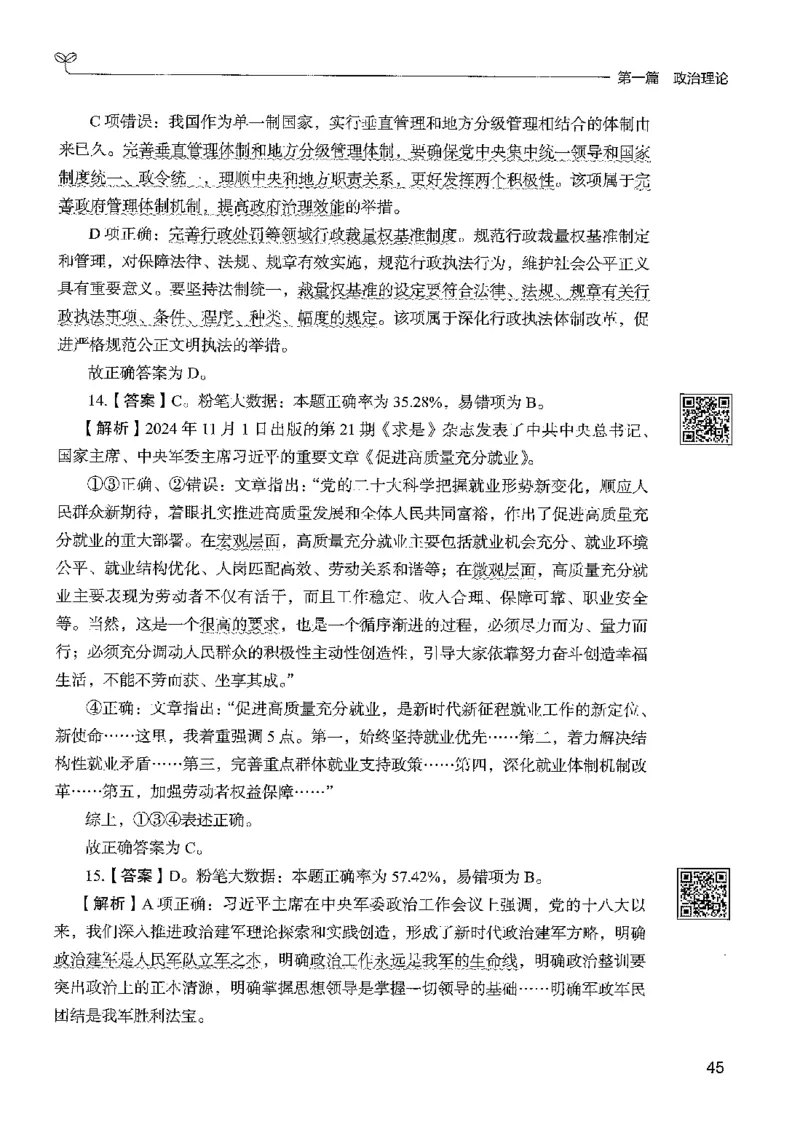1常识下册_2026考公资料_26行测5000+申论100一定先转存网盘_行测5000题持续更新_最新行测5000题（2025年7月版次）_新版5000题电子版7月版