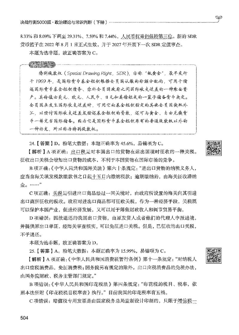 1常识下册_2026考公资料_26行测5000+申论100一定先转存网盘_行测5000题持续更新_最新行测5000题（2025年7月版次）_新版5000题电子版7月版