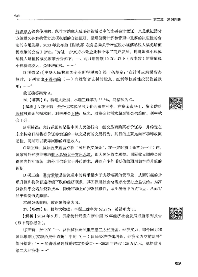 1常识下册_2026考公资料_26行测5000+申论100一定先转存网盘_行测5000题持续更新_最新行测5000题（2025年7月版次）_新版5000题电子版7月版