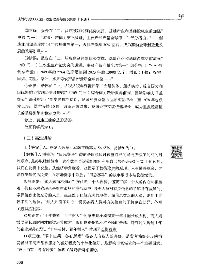 1常识下册_2026考公资料_26行测5000+申论100一定先转存网盘_行测5000题持续更新_最新行测5000题（2025年7月版次）_新版5000题电子版7月版