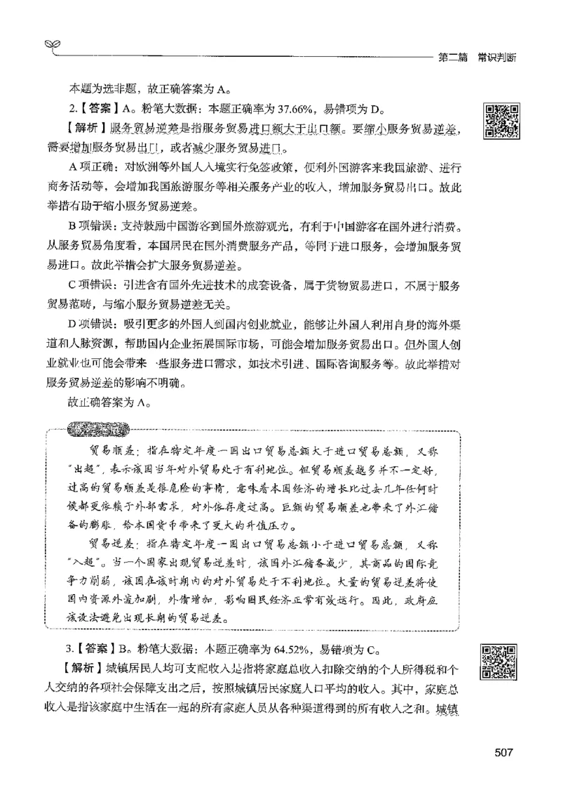 1常识下册_2026考公资料_26行测5000+申论100一定先转存网盘_行测5000题持续更新_最新行测5000题（2025年7月版次）_新版5000题电子版7月版