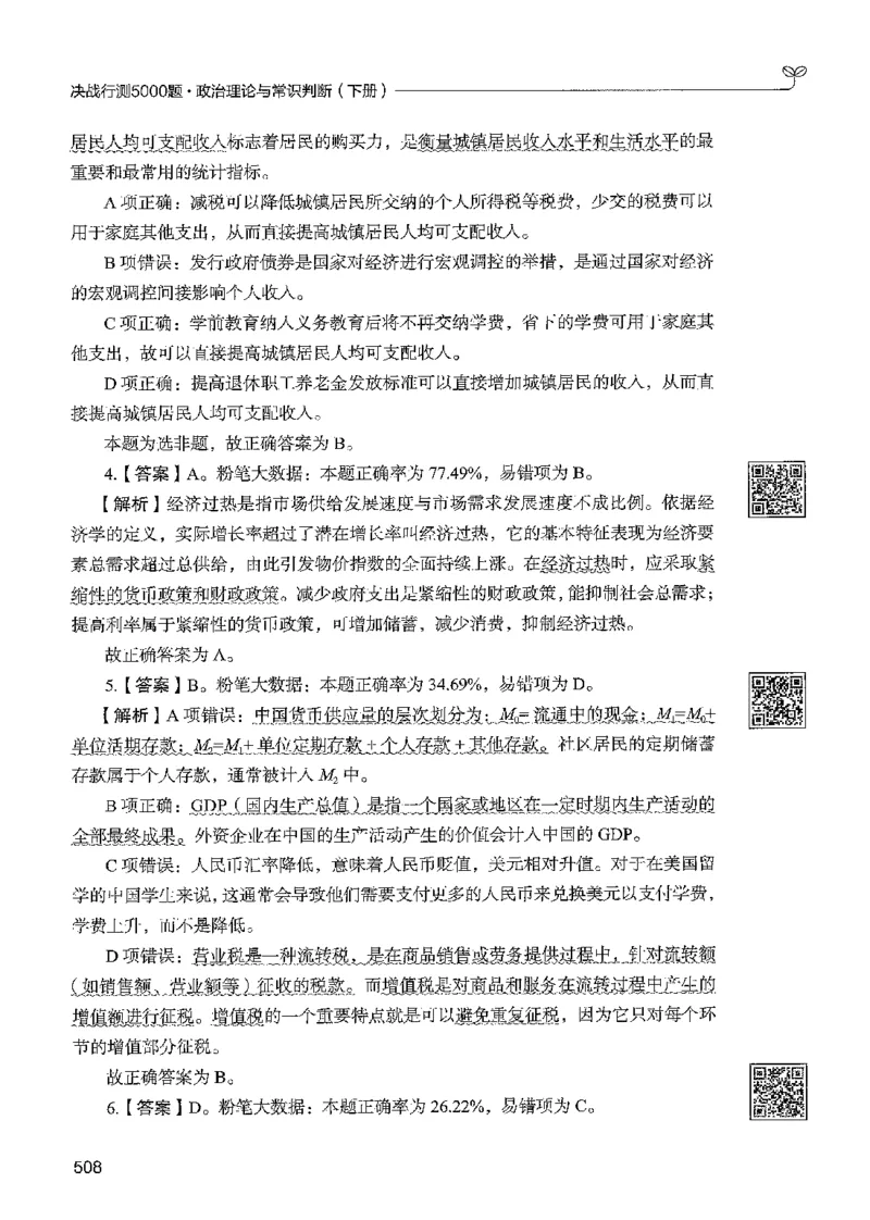 1常识下册_2026考公资料_26行测5000+申论100一定先转存网盘_行测5000题持续更新_最新行测5000题（2025年7月版次）_新版5000题电子版7月版