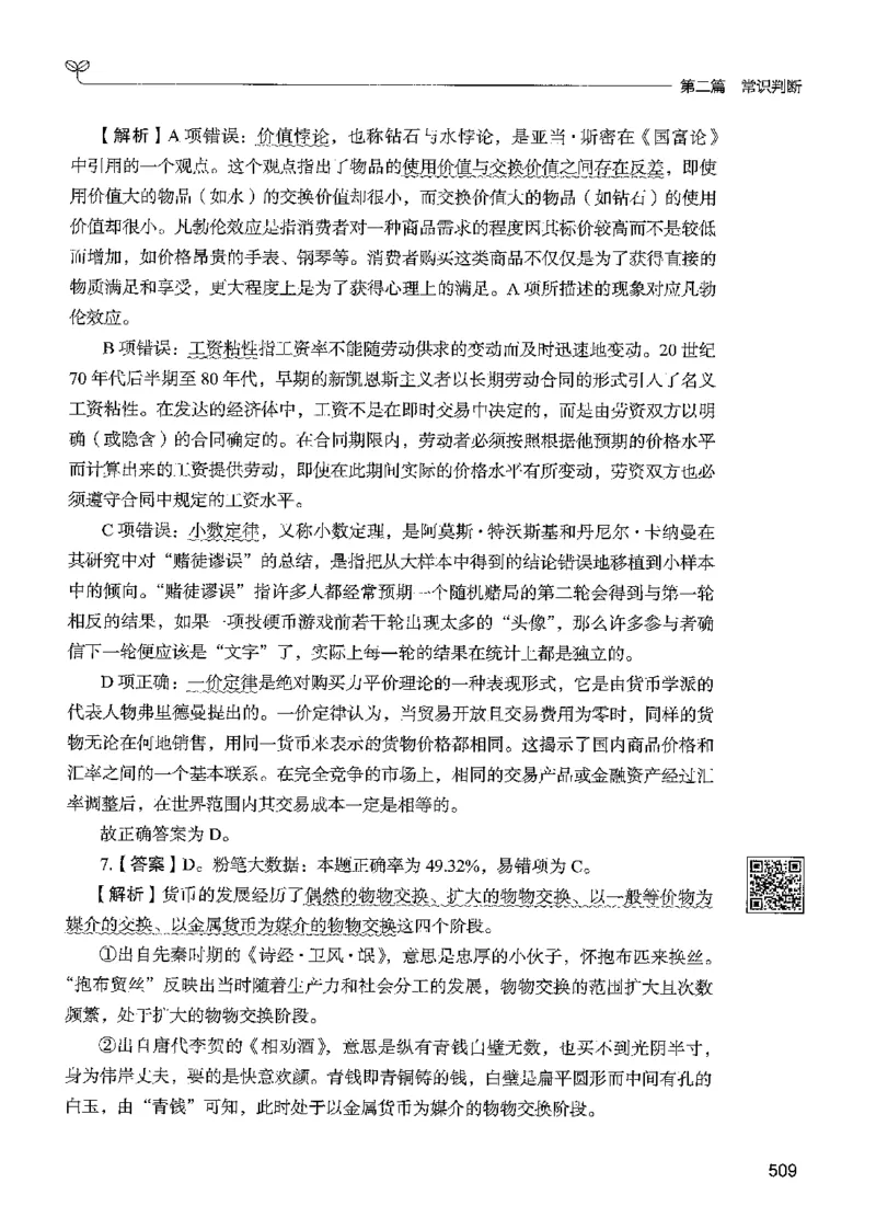 1常识下册_2026考公资料_26行测5000+申论100一定先转存网盘_行测5000题持续更新_最新行测5000题（2025年7月版次）_新版5000题电子版7月版