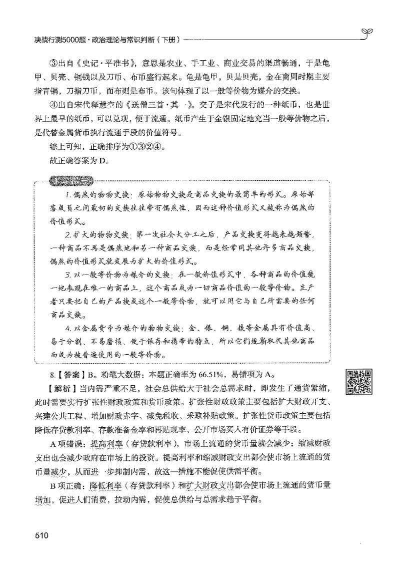 1常识下册_2026考公资料_26行测5000+申论100一定先转存网盘_行测5000题持续更新_最新行测5000题（2025年7月版次）_新版5000题电子版7月版
