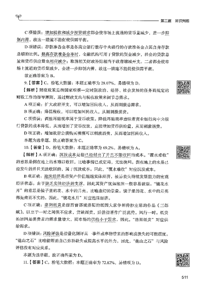 1常识下册_2026考公资料_26行测5000+申论100一定先转存网盘_行测5000题持续更新_最新行测5000题（2025年7月版次）_新版5000题电子版7月版