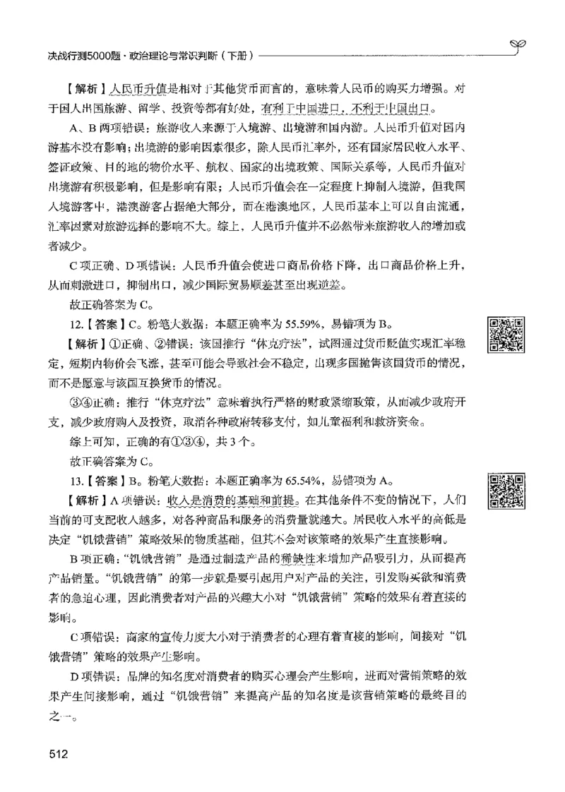 1常识下册_2026考公资料_26行测5000+申论100一定先转存网盘_行测5000题持续更新_最新行测5000题（2025年7月版次）_新版5000题电子版7月版