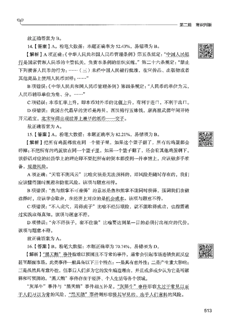 1常识下册_2026考公资料_26行测5000+申论100一定先转存网盘_行测5000题持续更新_最新行测5000题（2025年7月版次）_新版5000题电子版7月版