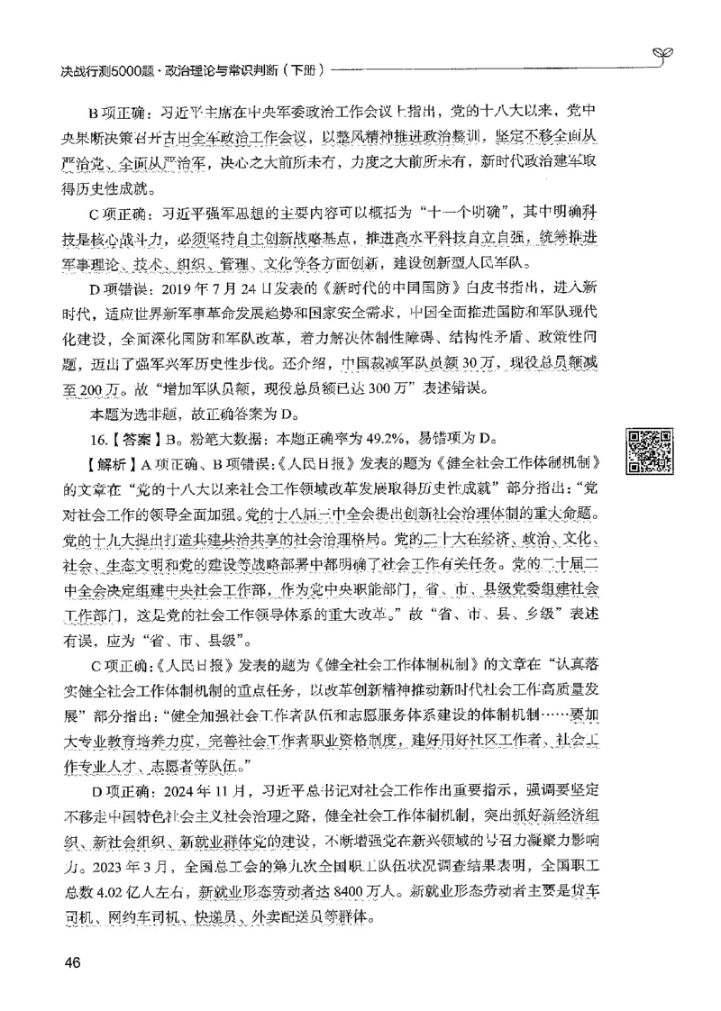 1常识下册_2026考公资料_26行测5000+申论100一定先转存网盘_行测5000题持续更新_最新行测5000题（2025年7月版次）_新版5000题电子版7月版