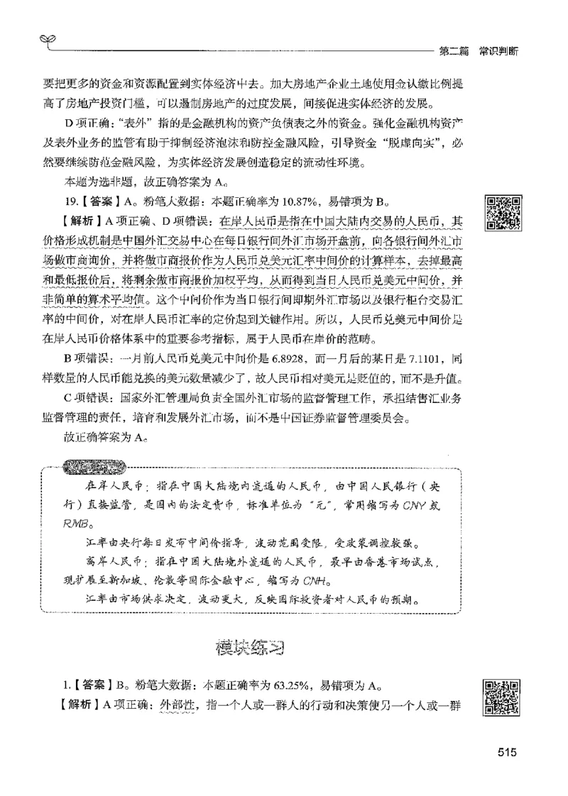 1常识下册_2026考公资料_26行测5000+申论100一定先转存网盘_行测5000题持续更新_最新行测5000题（2025年7月版次）_新版5000题电子版7月版