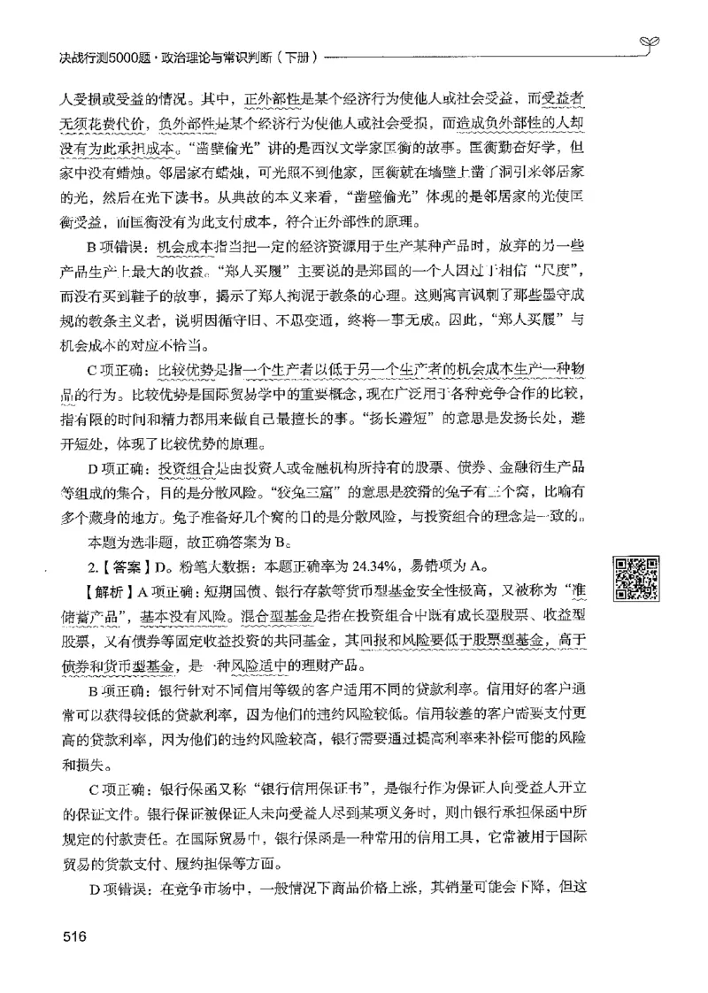 1常识下册_2026考公资料_26行测5000+申论100一定先转存网盘_行测5000题持续更新_最新行测5000题（2025年7月版次）_新版5000题电子版7月版