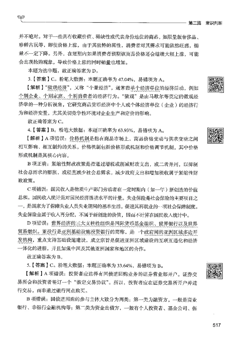 1常识下册_2026考公资料_26行测5000+申论100一定先转存网盘_行测5000题持续更新_最新行测5000题（2025年7月版次）_新版5000题电子版7月版