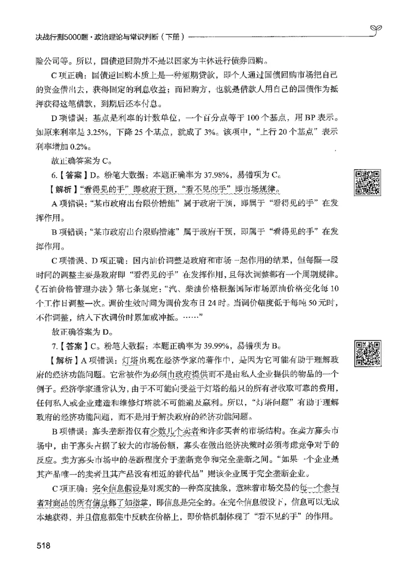 1常识下册_2026考公资料_26行测5000+申论100一定先转存网盘_行测5000题持续更新_最新行测5000题（2025年7月版次）_新版5000题电子版7月版