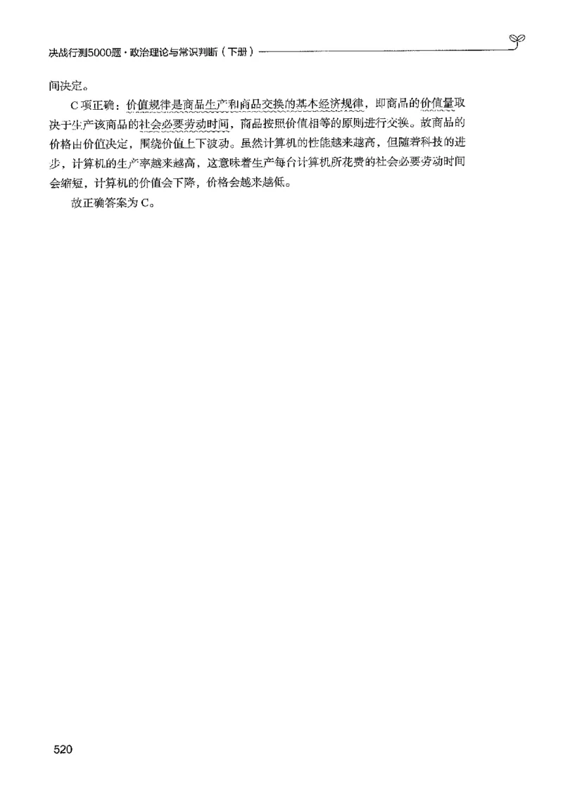 1常识下册_2026考公资料_26行测5000+申论100一定先转存网盘_行测5000题持续更新_最新行测5000题（2025年7月版次）_新版5000题电子版7月版