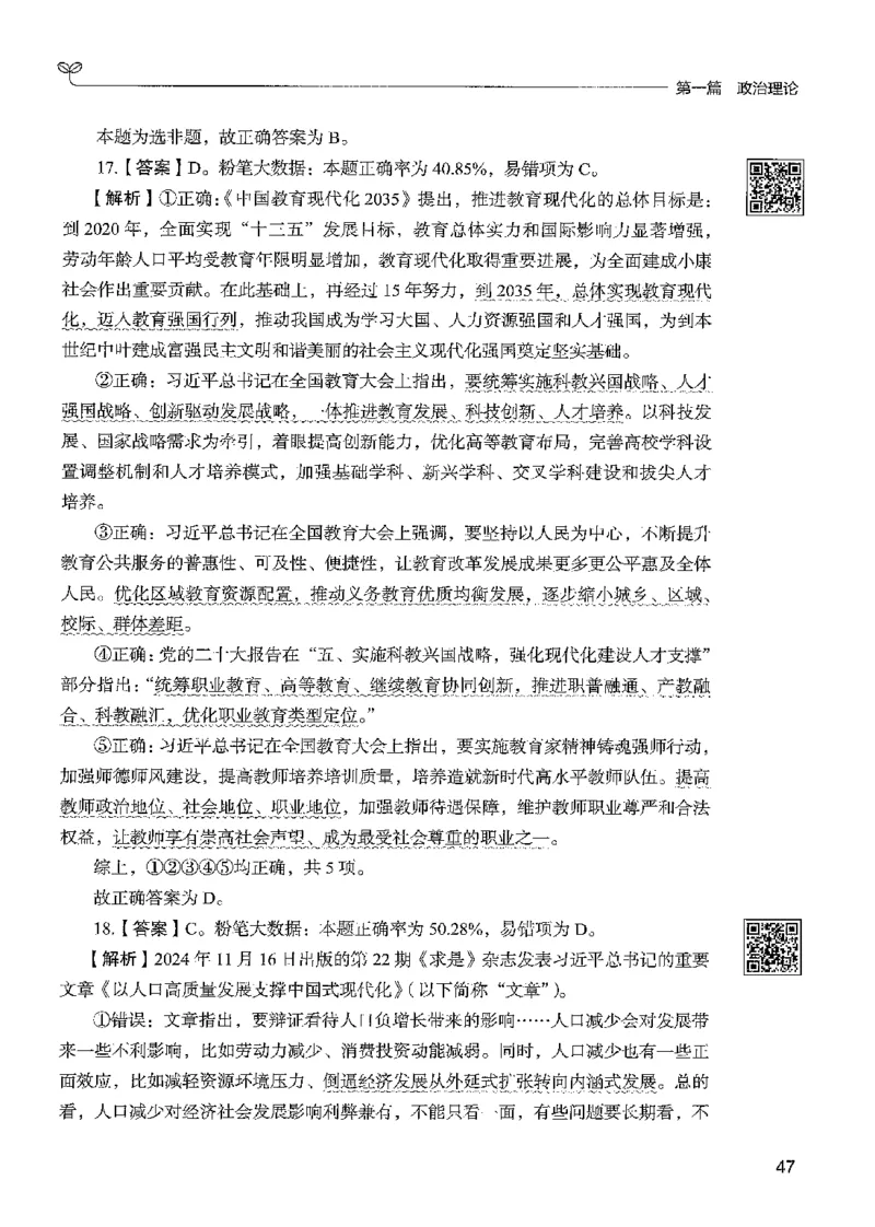 1常识下册_2026考公资料_26行测5000+申论100一定先转存网盘_行测5000题持续更新_最新行测5000题（2025年7月版次）_新版5000题电子版7月版