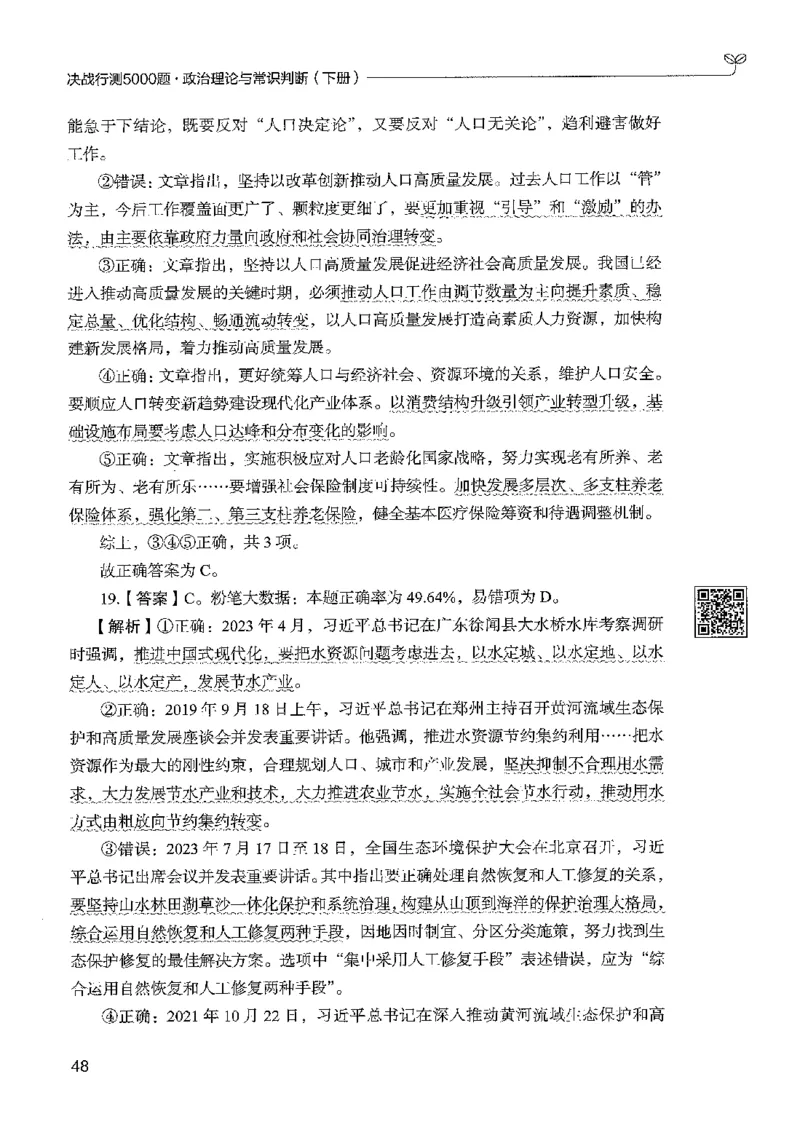 1常识下册_2026考公资料_26行测5000+申论100一定先转存网盘_行测5000题持续更新_最新行测5000题（2025年7月版次）_新版5000题电子版7月版