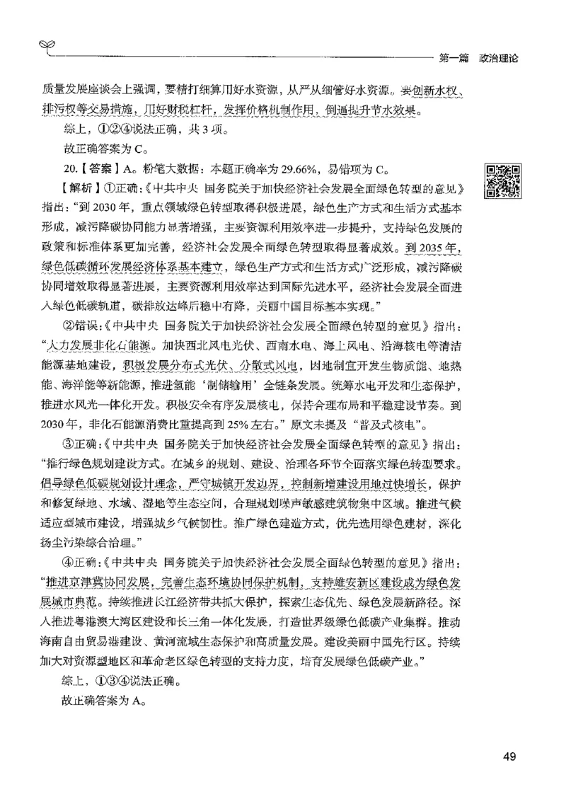 1常识下册_2026考公资料_26行测5000+申论100一定先转存网盘_行测5000题持续更新_最新行测5000题（2025年7月版次）_新版5000题电子版7月版