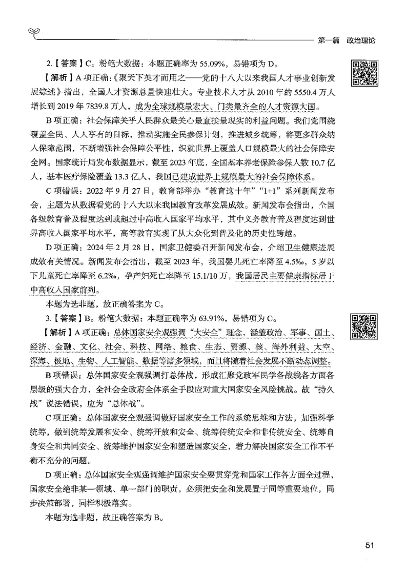 1常识下册_2026考公资料_26行测5000+申论100一定先转存网盘_行测5000题持续更新_最新行测5000题（2025年7月版次）_新版5000题电子版7月版